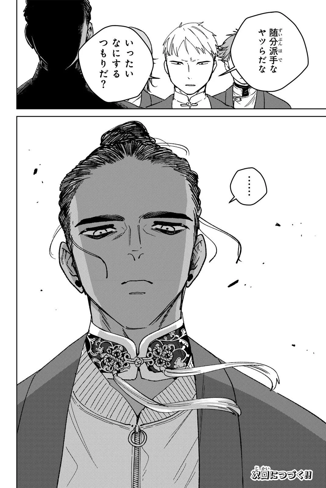 ウィンドブレイカー 第222話 - Page 20
