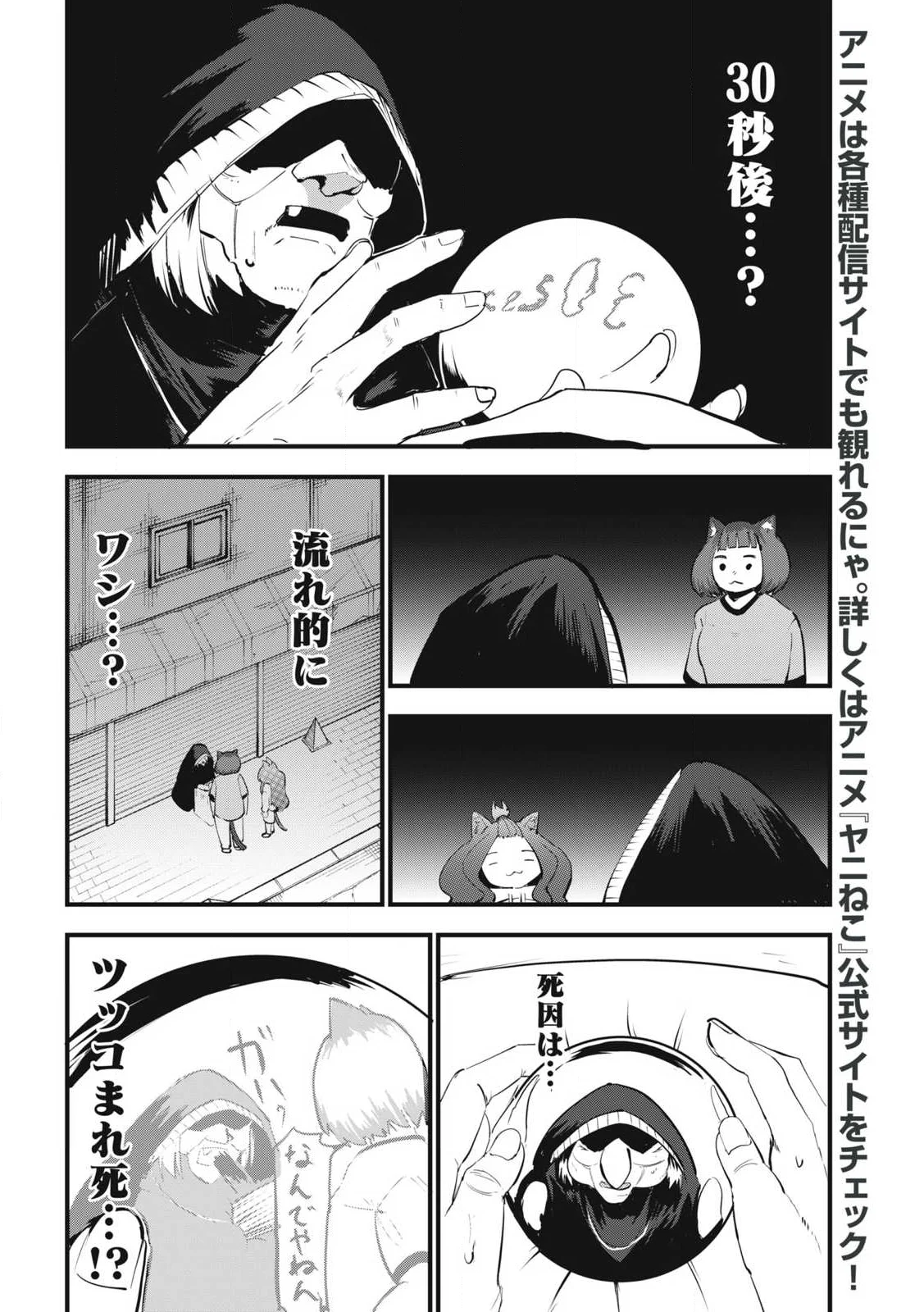 ヤニねこ 第390話 - Page 4