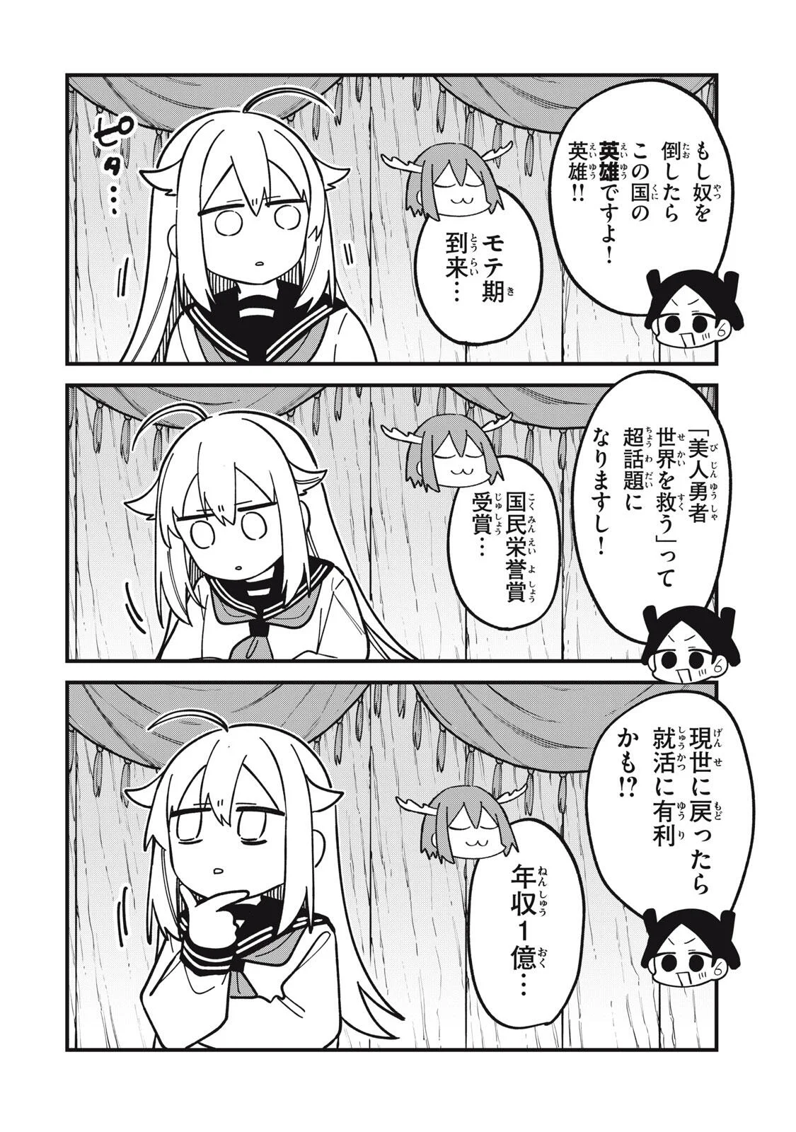 しかのこのこのここしたんたん 第57話 - Page 20
