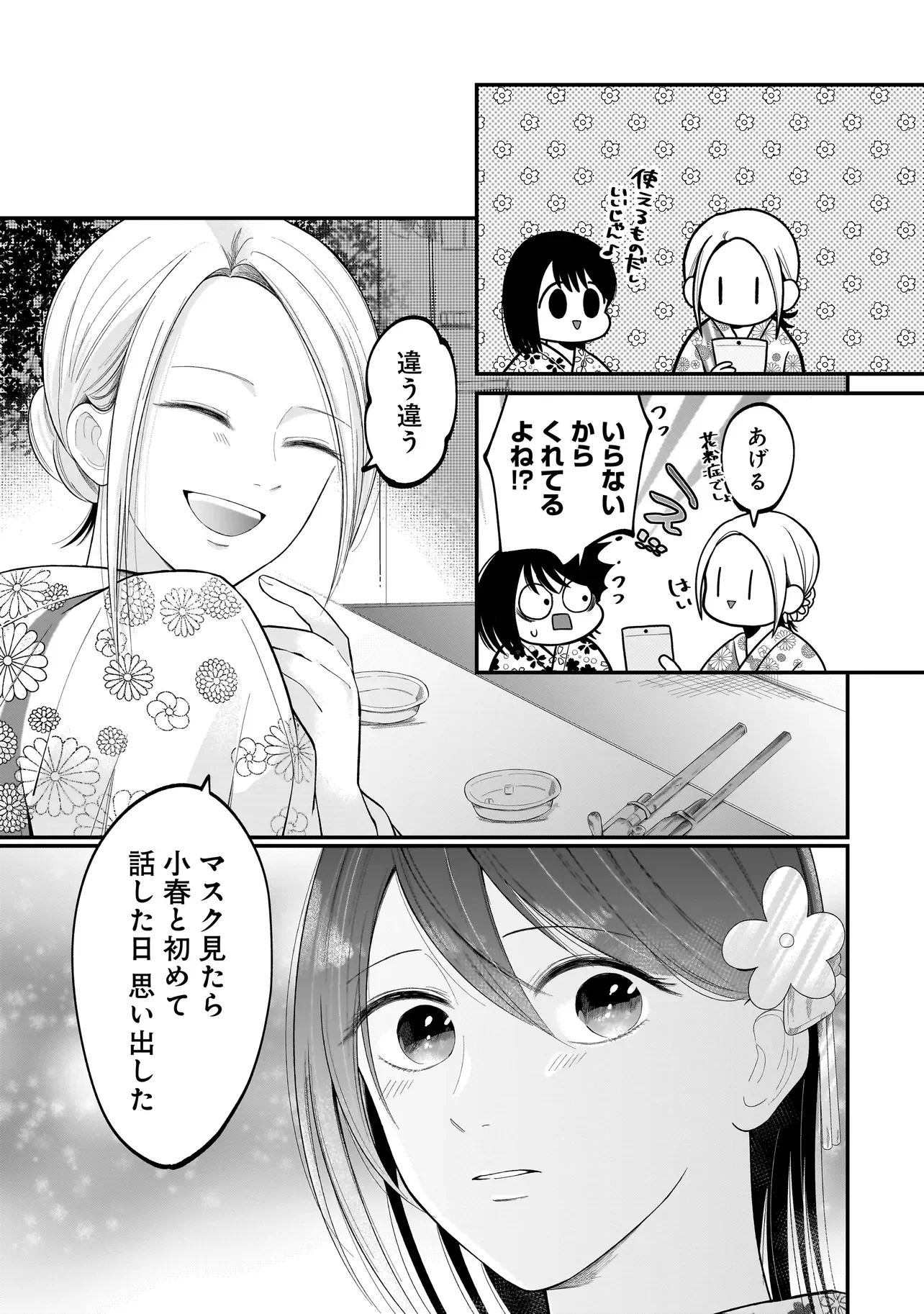 君が眩しいせいで 第15話 - Page 11