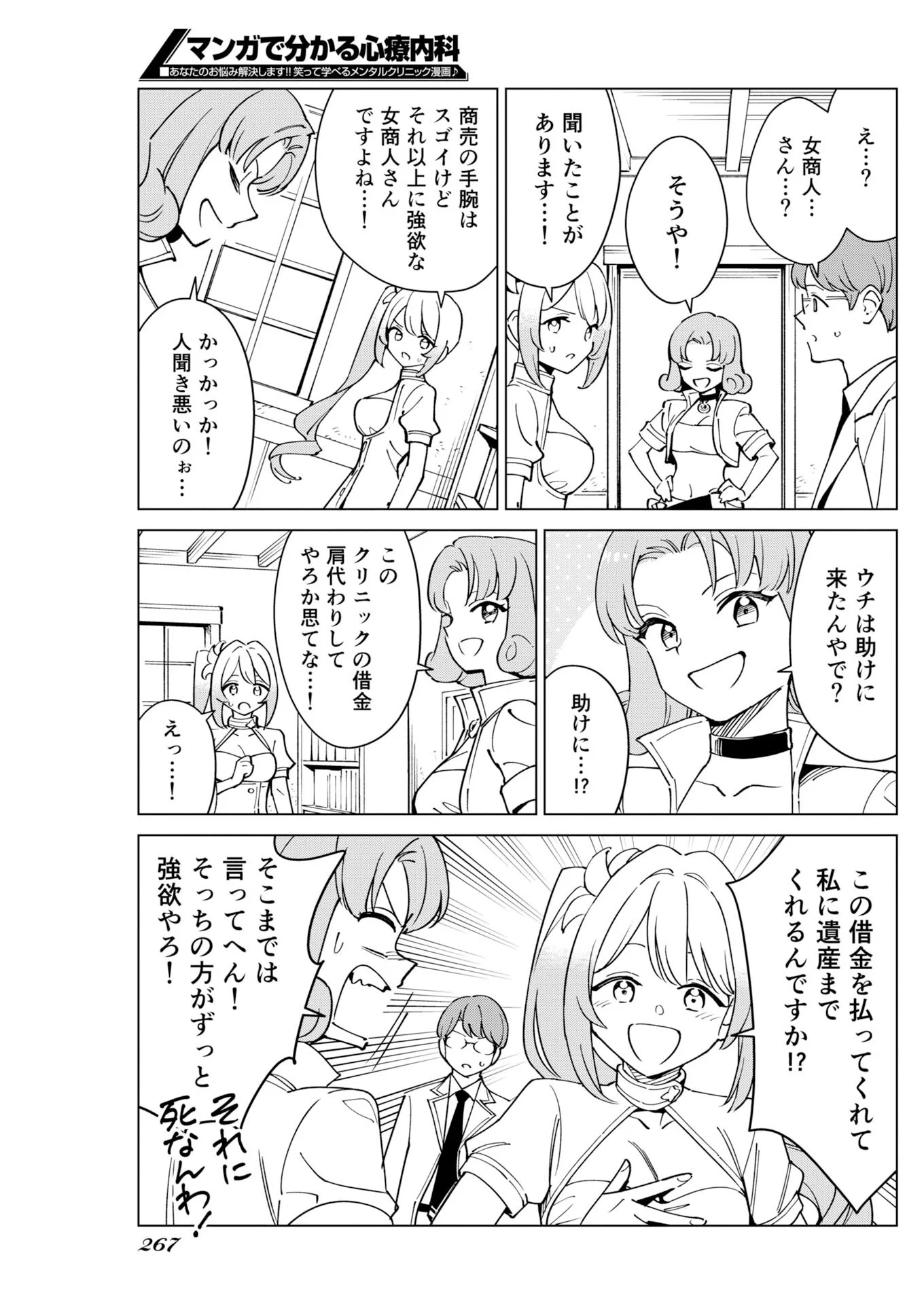 マンガで分かる心療内科 第380話 - Page 5