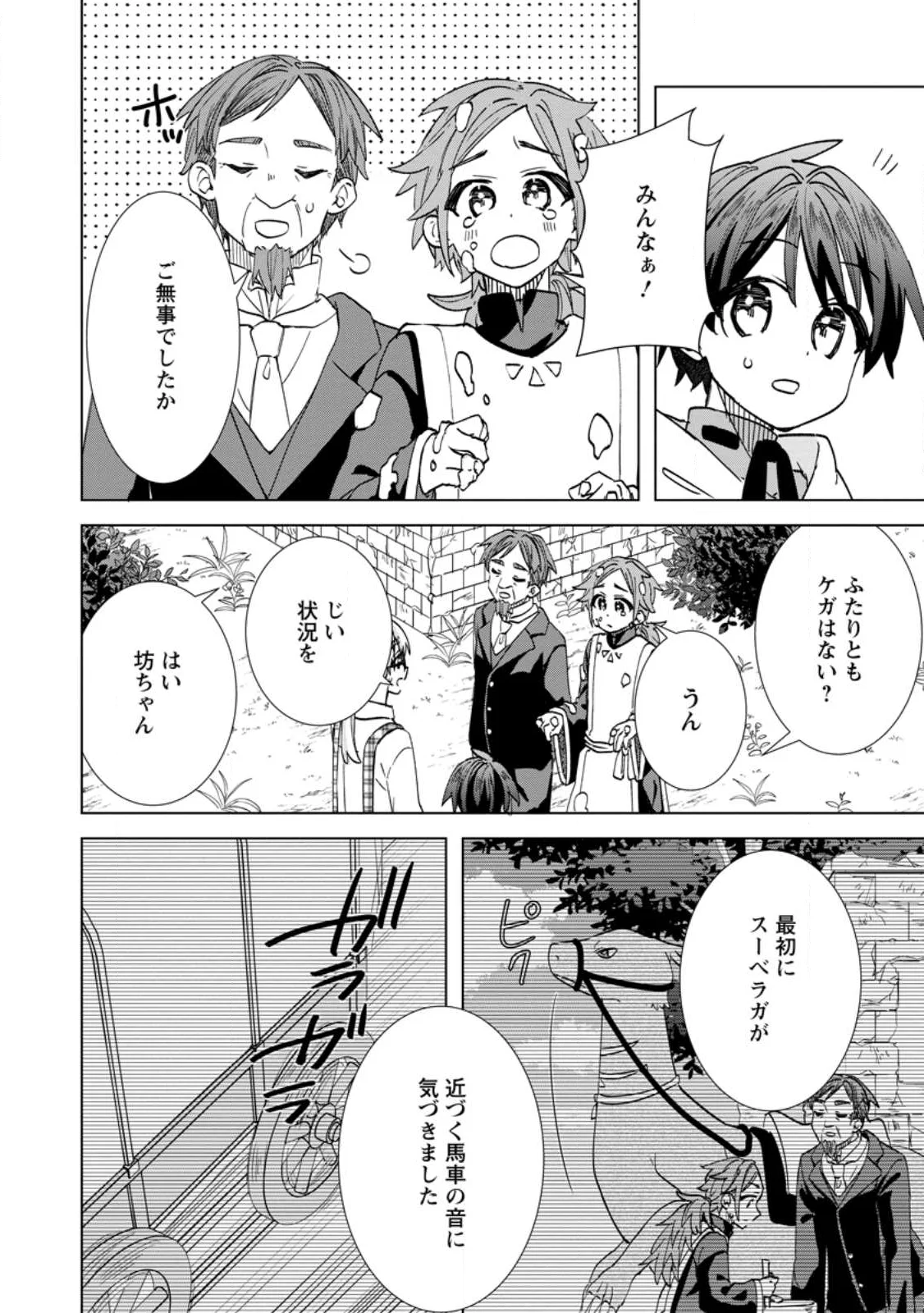 レイトのゆるーい転生生活 第20.2話 - Page 5