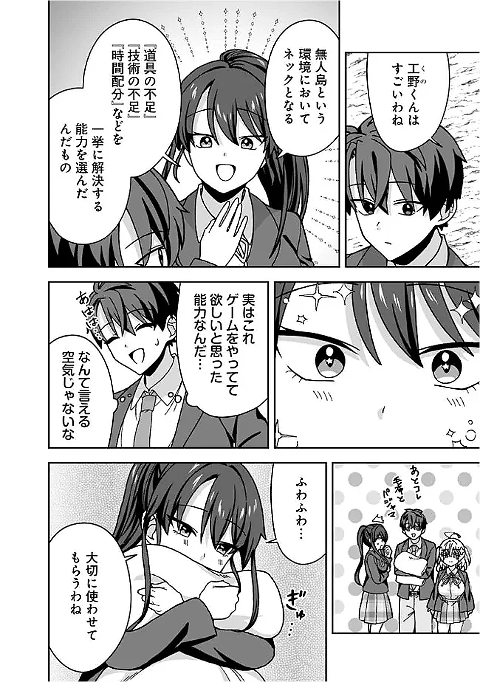 異世界ラクラク無人島ライフ ～クラス転移でクラフト能力を選んだ俺だけが、美少女たちとスローライフを送れるっぽい～ 第14話 - Page 14