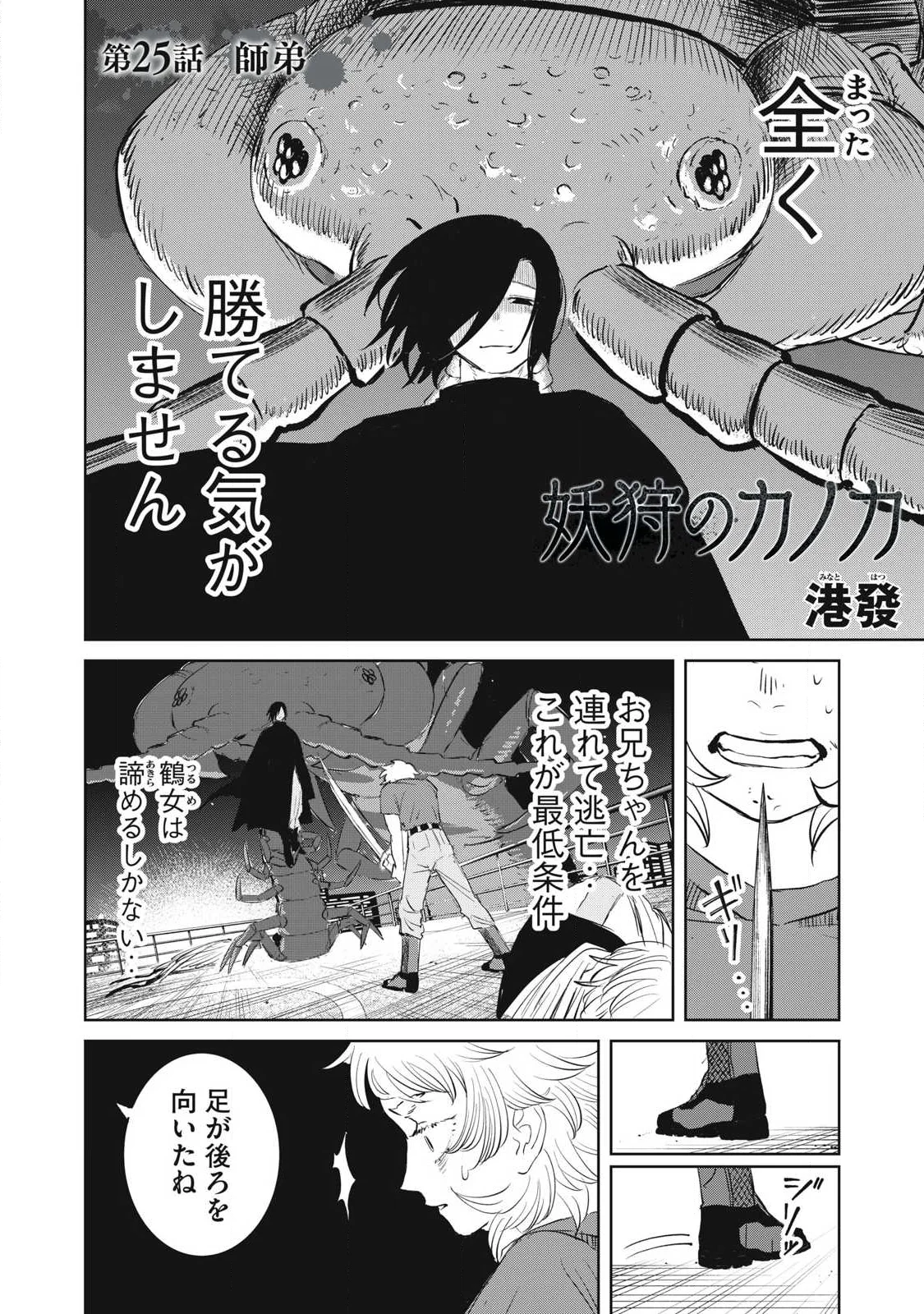妖狩のカノカ 第25話 - Page 2