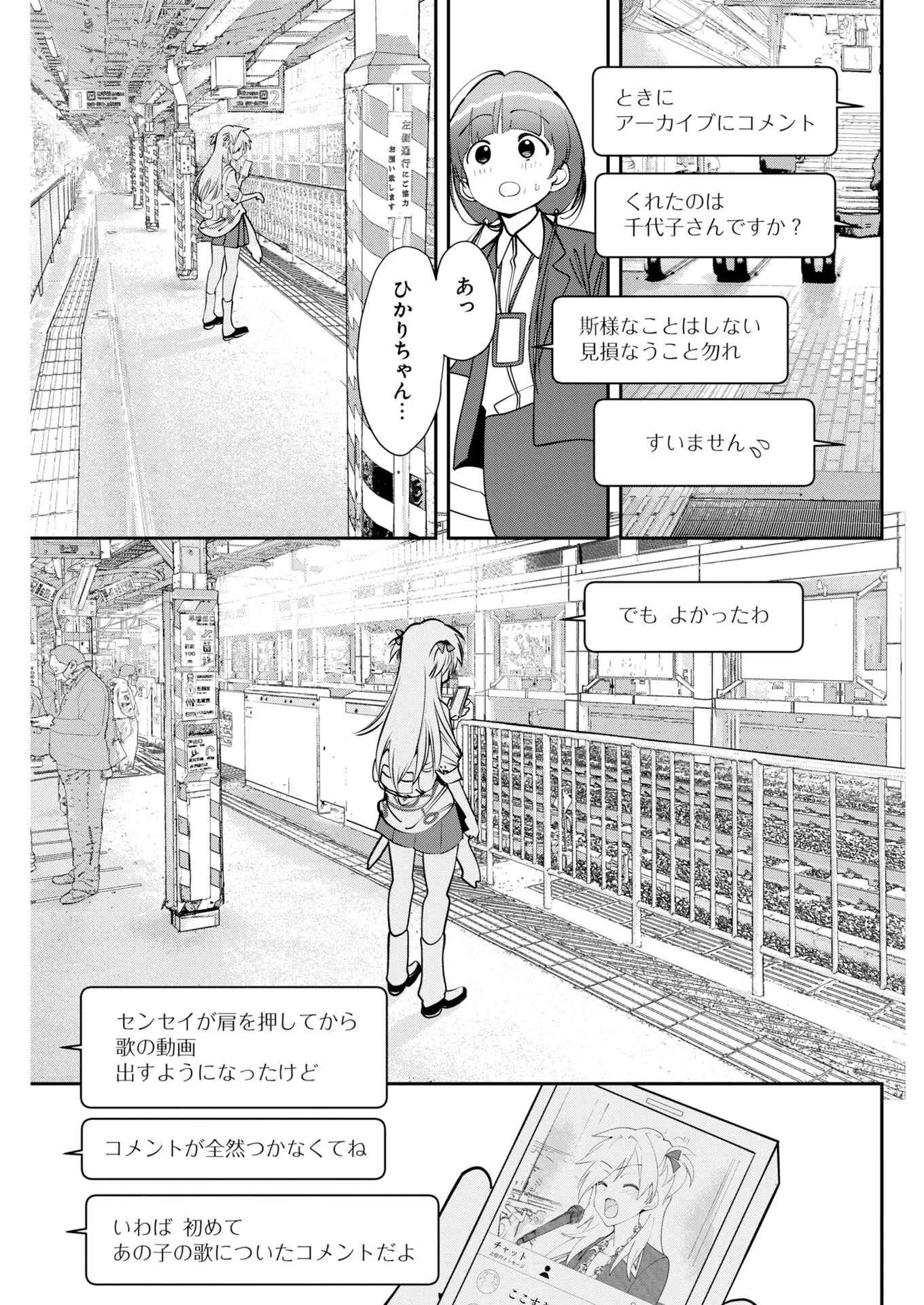 ここすき チャンネル登録おねがいします 第14話 - Page 9