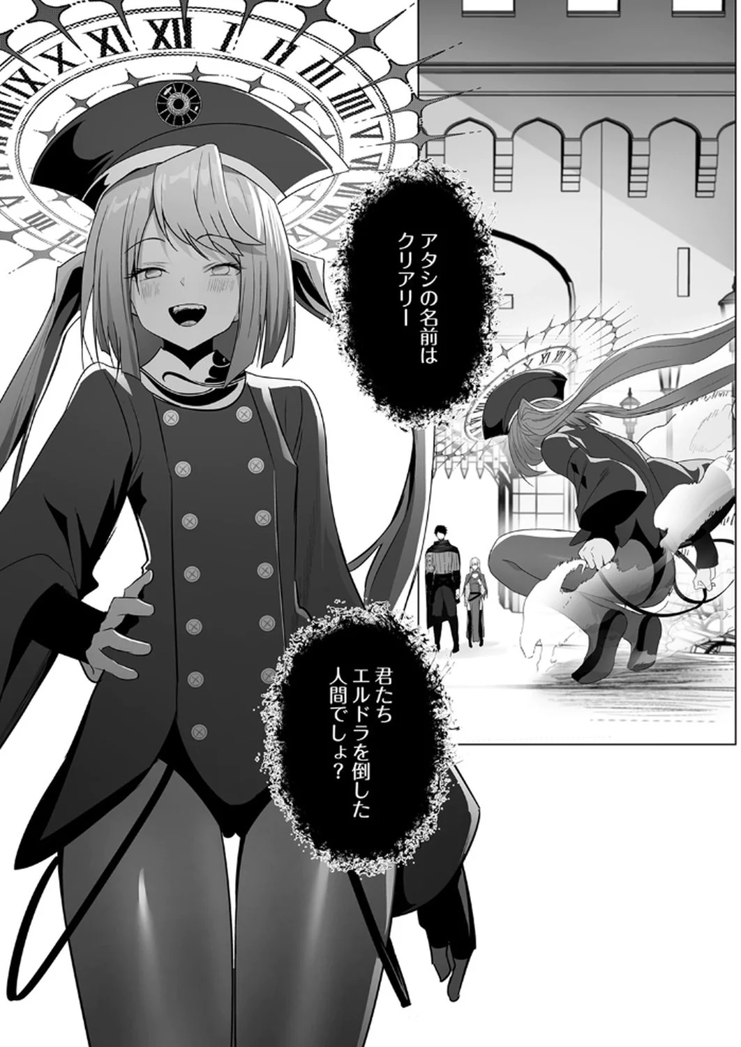 神の加護を仲間の少女達に譲っていたら最強パーティが爆誕した件 第4話 - Page 23