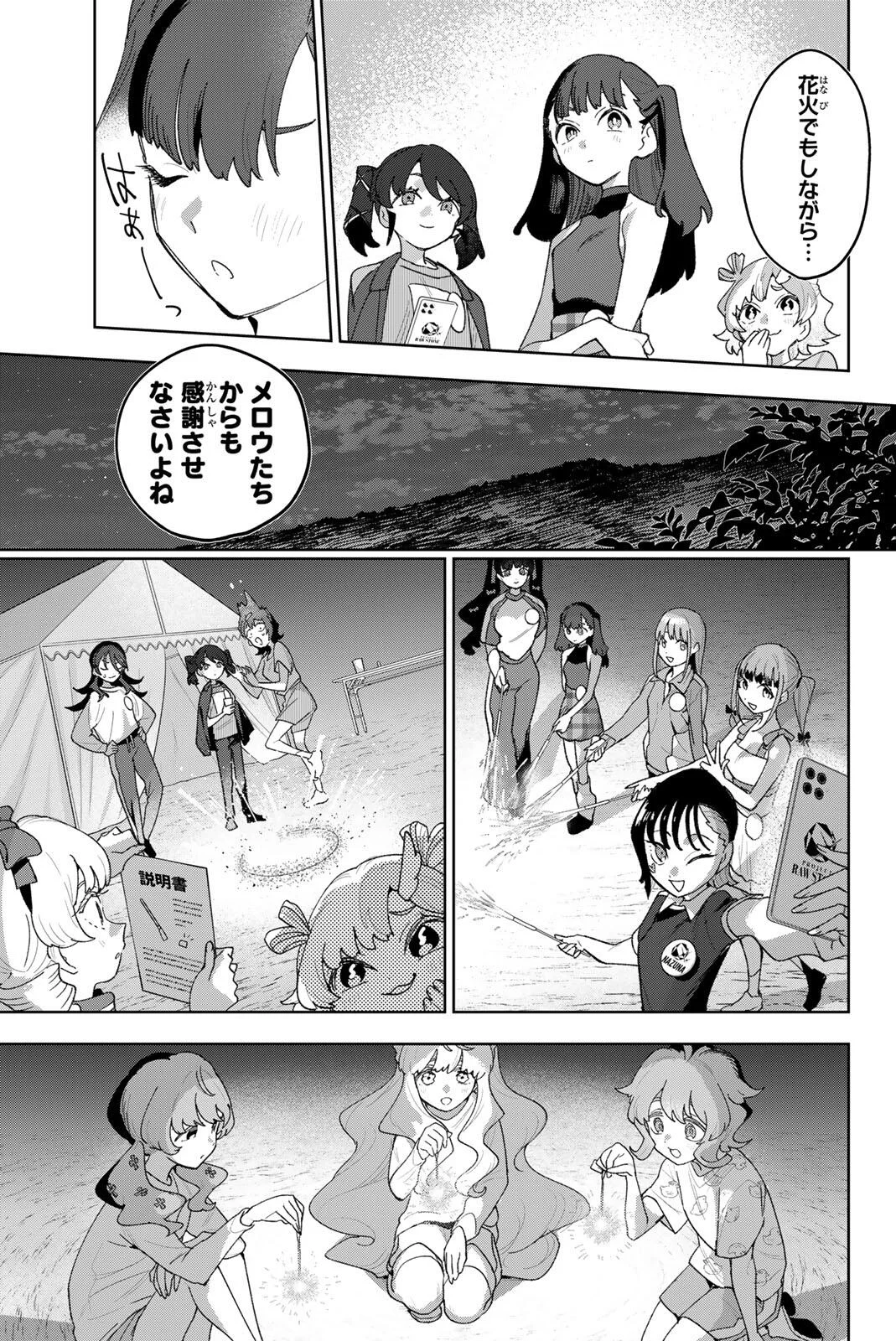 アイドラトリィ 第45話 - Page 7