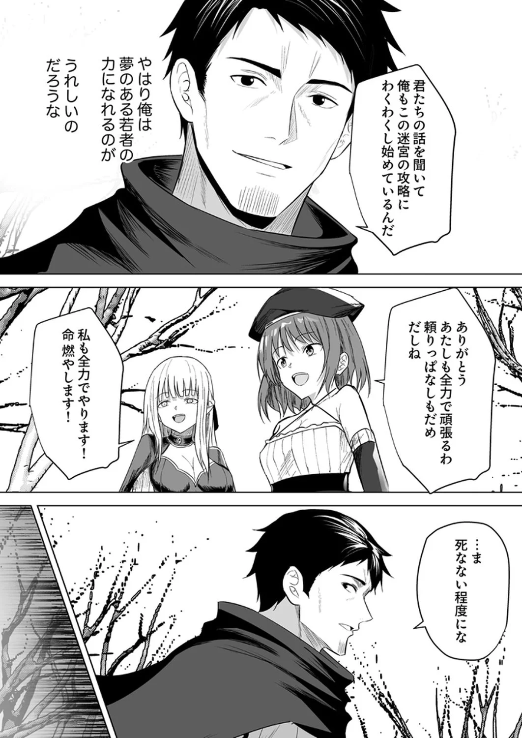 神の加護を仲間の少女達に譲っていたら最強パーティが爆誕した件 第2話 - Page 7