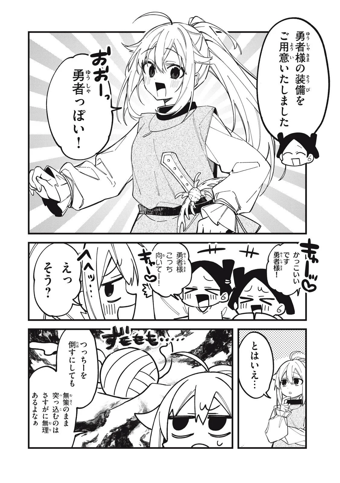 しかのこのこのここしたんたん 第57話 - Page 22