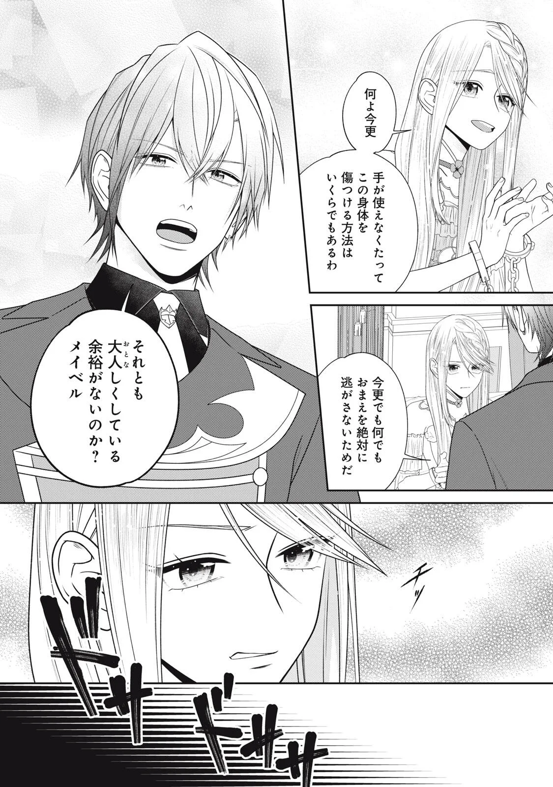 年間身体を乗っ取られ悪女になっていた私に、二度と顔を見せるなと婚約破棄してきた騎士様が今日も縋ってくる 第28.2話 - Page 11