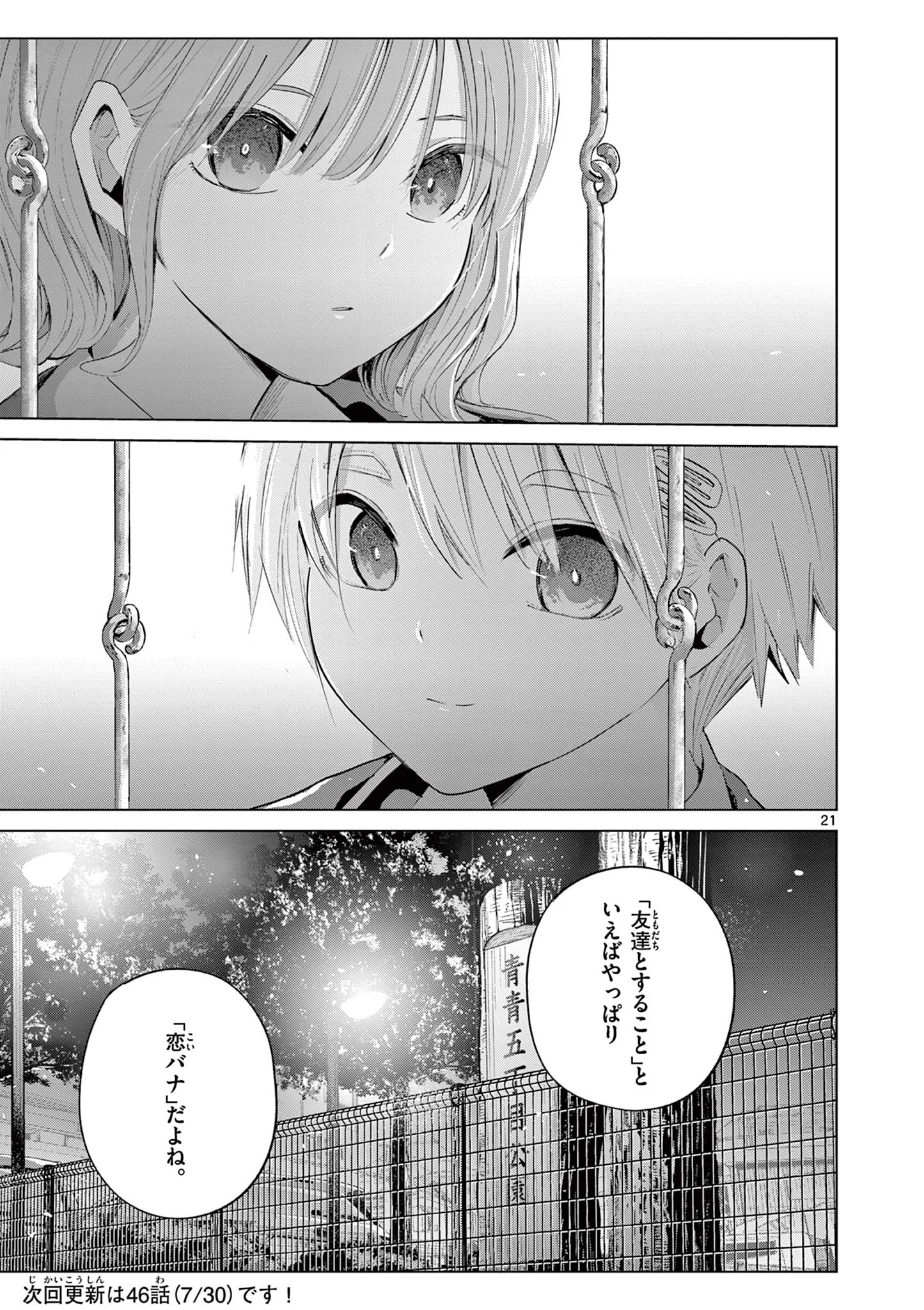 恋喰少女 第45.1話 - Page 22