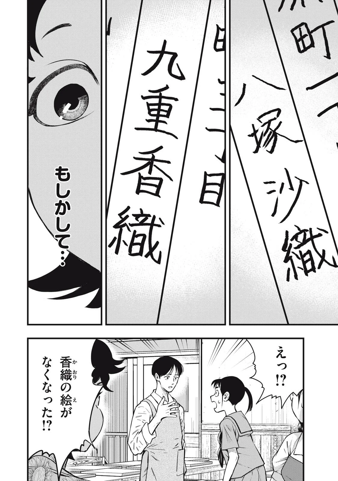 中禅寺先生物怪講義録 先生が謎を解いてしまうから。 第74話 - Page 10