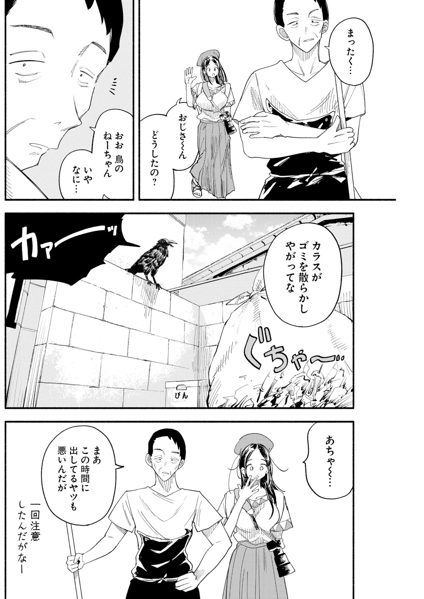 いきもにあっく 第31話 - Page 8