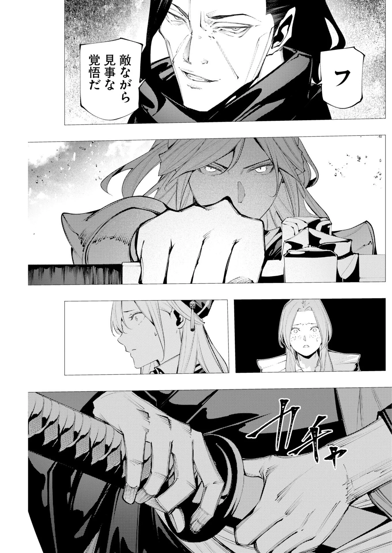 シリアルキラー異世界に降り立つ 異世界バトルロイヤル 第22話 - Page 29