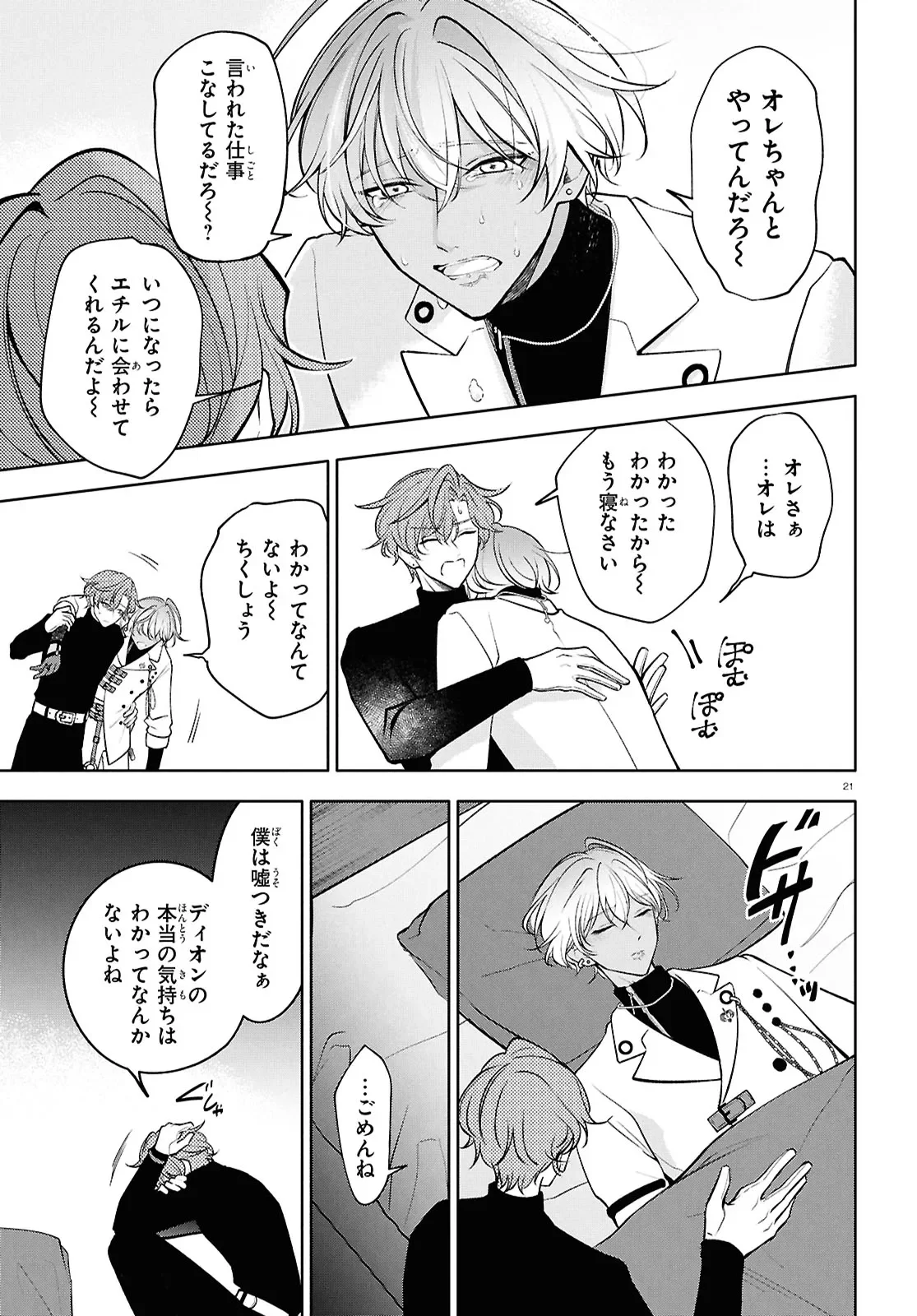 Toxic-a-Holic トキシカホリック Alternate Episode 第8話 - Page 21