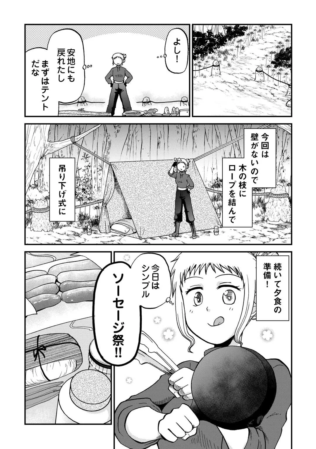 ソロダン 週末は趣味を満喫させて頂きます 第21話 - Page 18
