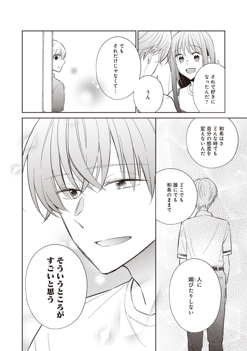 どこよりも遠い場所にいる君へ 第11.1話 - Page 8