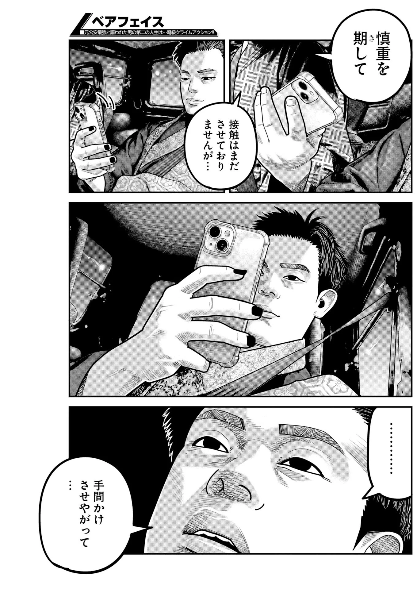 ベアフェイス 第55話 - Page 23
