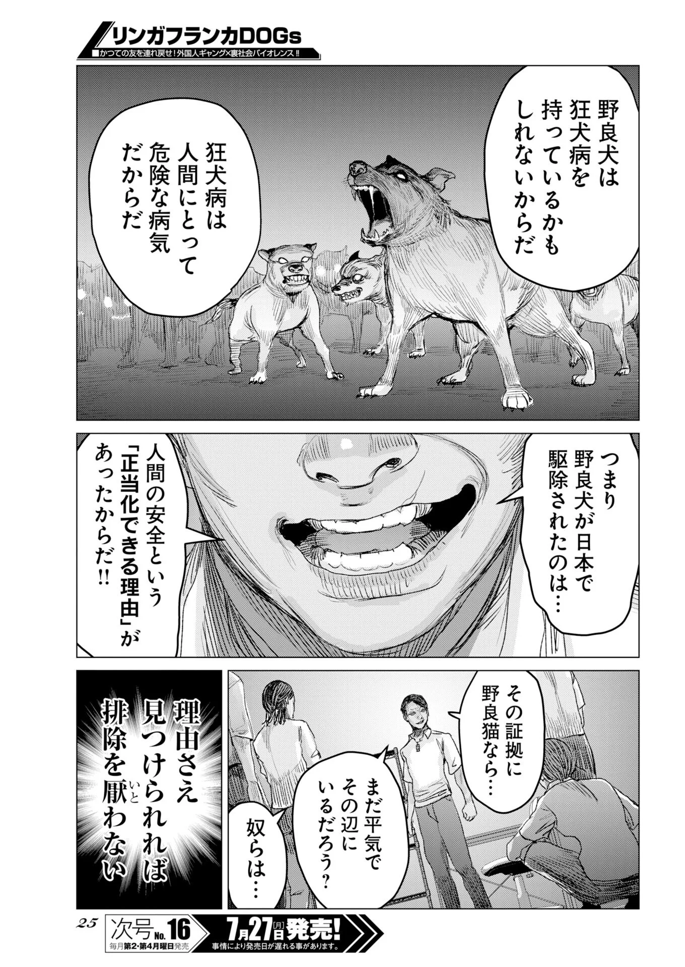 リンガフランカ 第1話 - Page 14