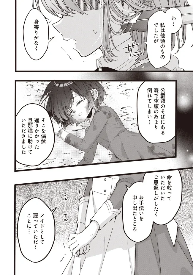 姿を偽っていた令嬢は、女嫌いな公爵様のお世話係をしているうちに溺愛されていたみたいです 第6.2話 - Page 6