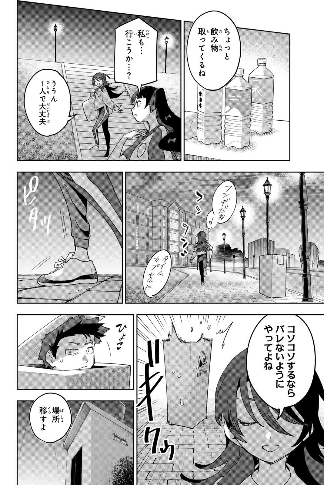 アイドラトリィ 第45話 - Page 8