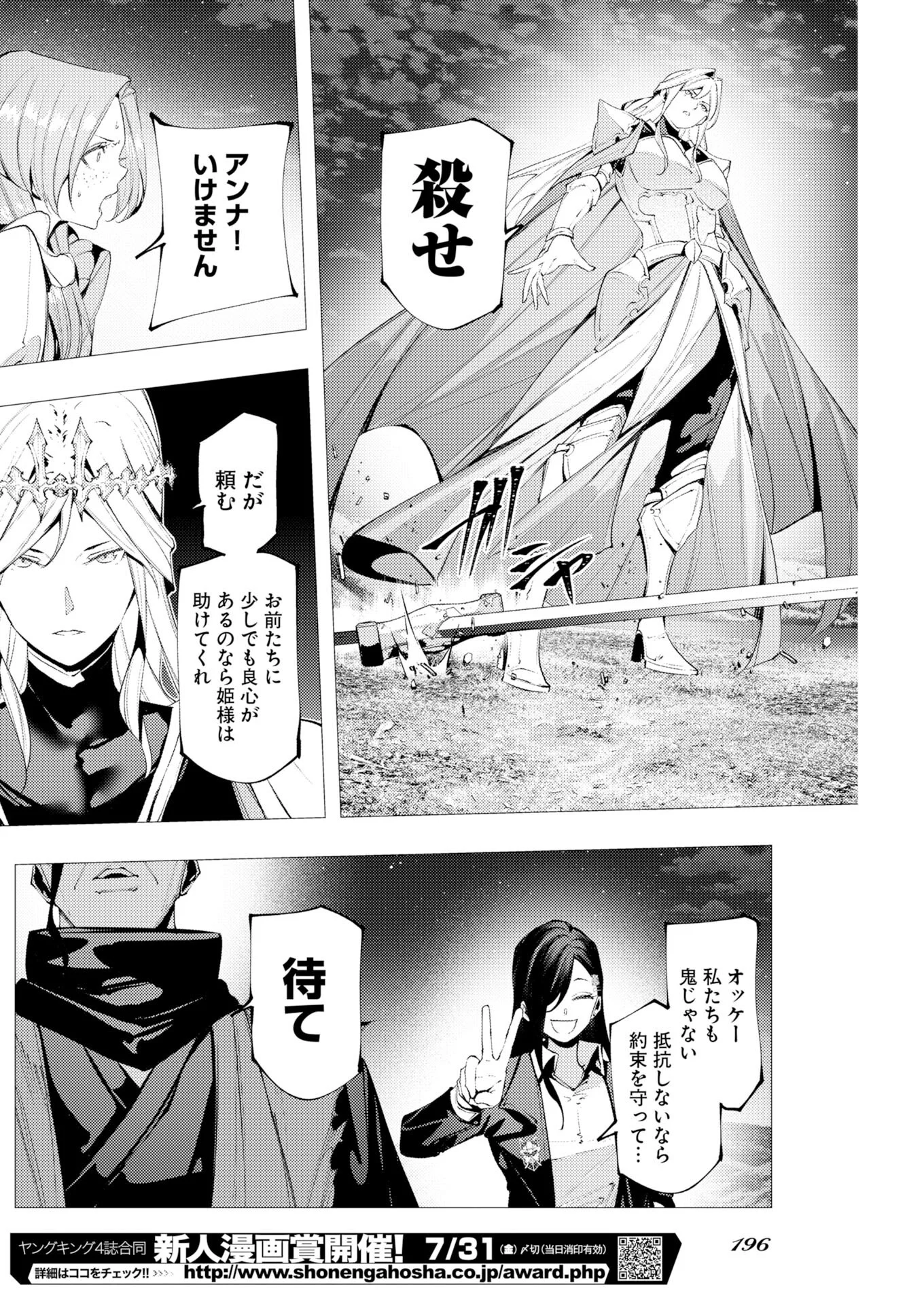 シリアルキラー異世界に降り立つ 異世界バトルロイヤル 第22話 - Page 22