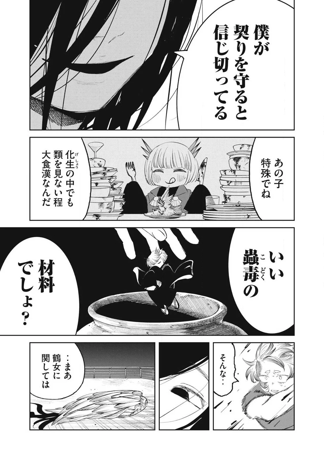 妖狩のカノカ 第25話 - Page 5