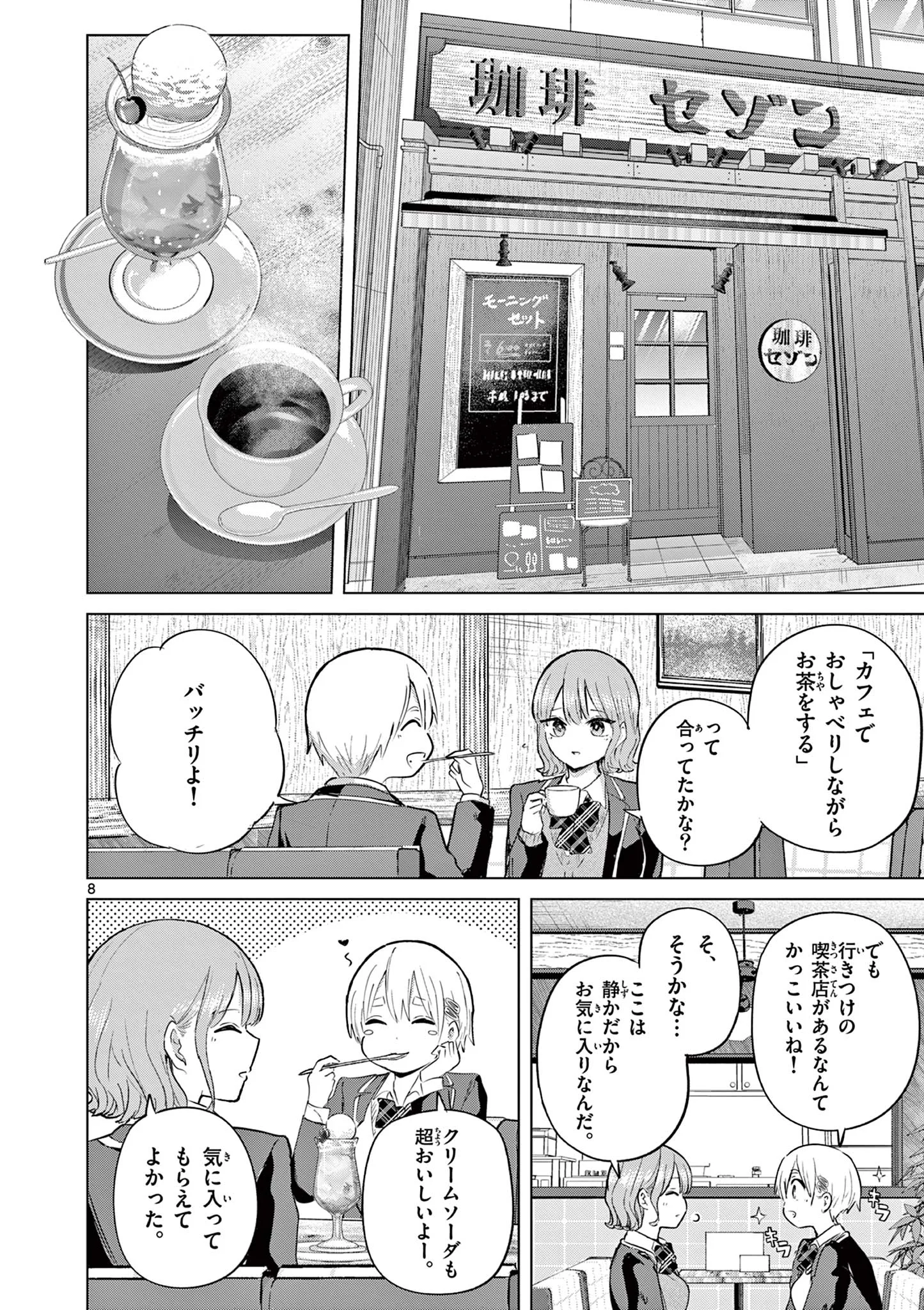 恋喰少女 第45.1話 - Page 9