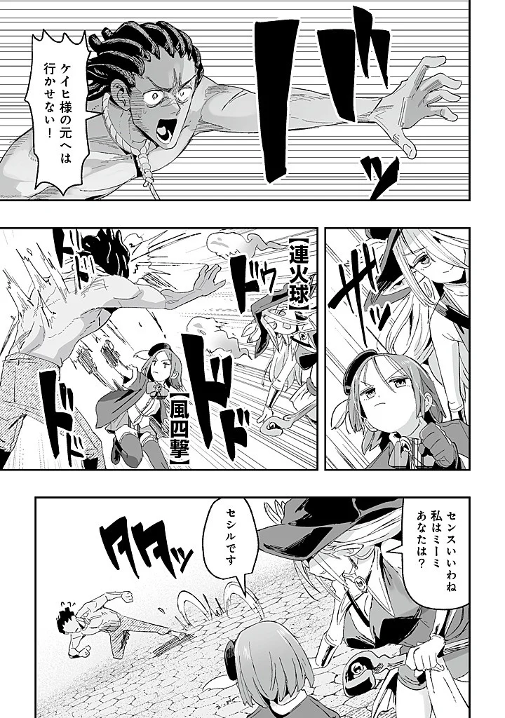 邪眼のおっさん ～冴えない三十路のペロペロハーレム無双～ 第10.1話 - Page 6