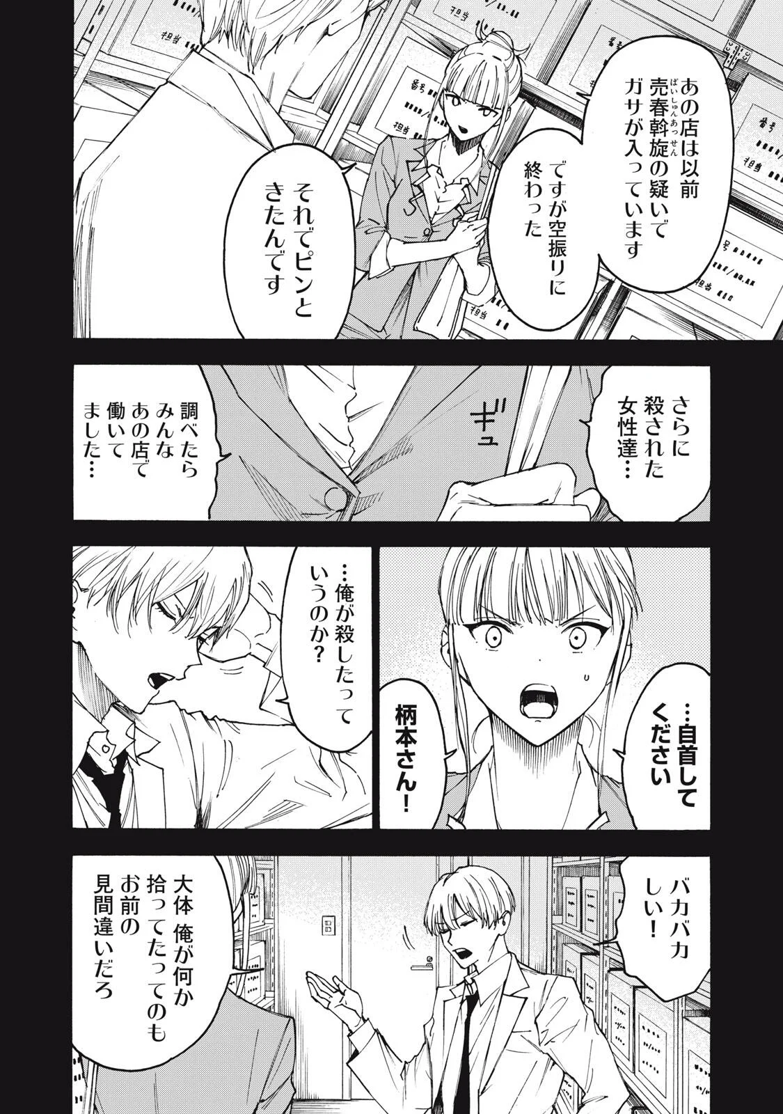 ハンドレッドノート-アグリーダック- 第21話 - Page 4