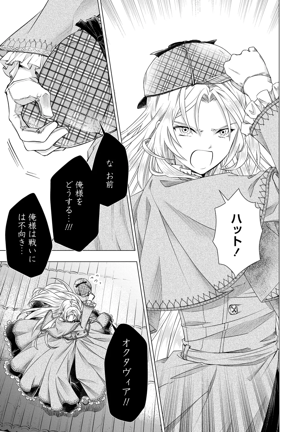 勘当されたので探偵屋はじめます!実は亡国の王女だなんて内緒です 第10話 - Page 16