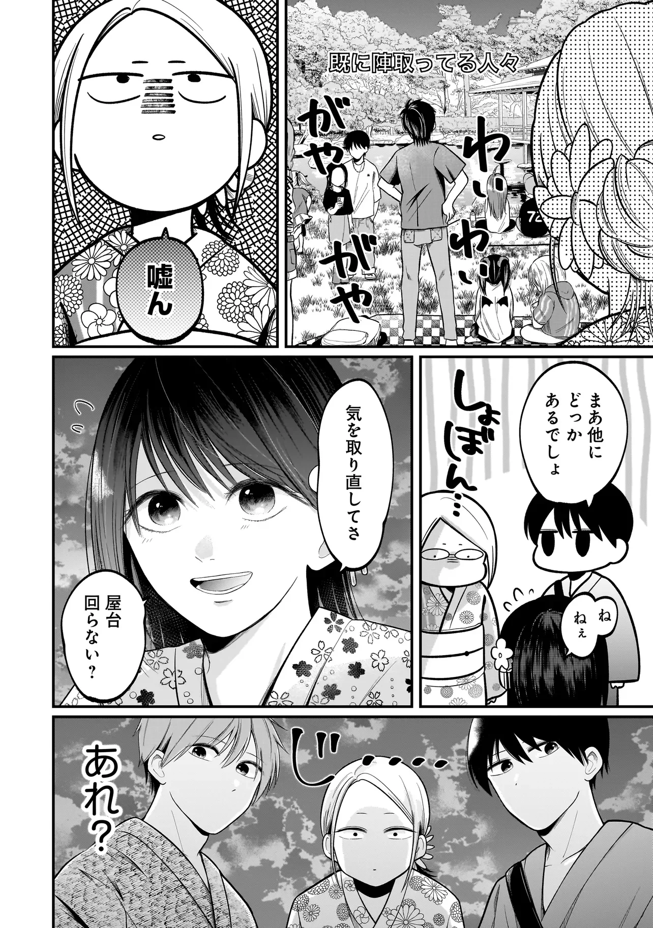 君が眩しいせいで 第15話 - Page 6