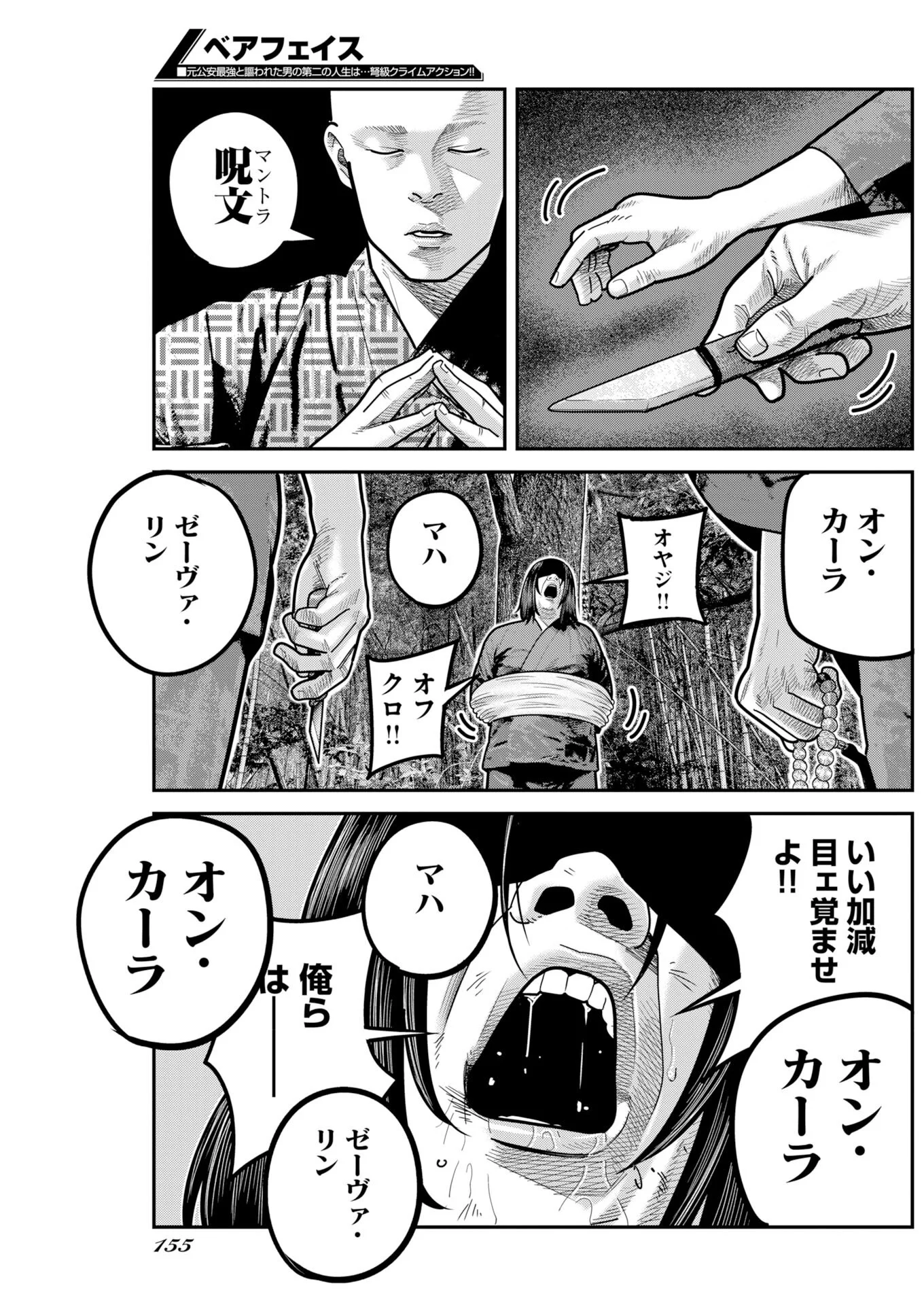 ベアフェイス 第55話 - Page 17