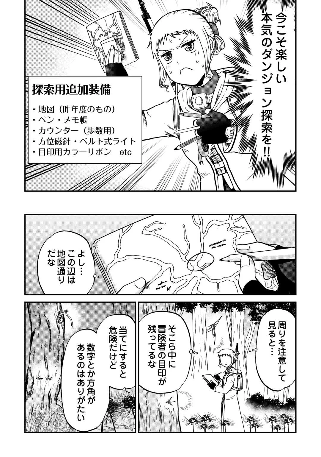 ソロダン 週末は趣味を満喫させて頂きます 第21話 - Page 13