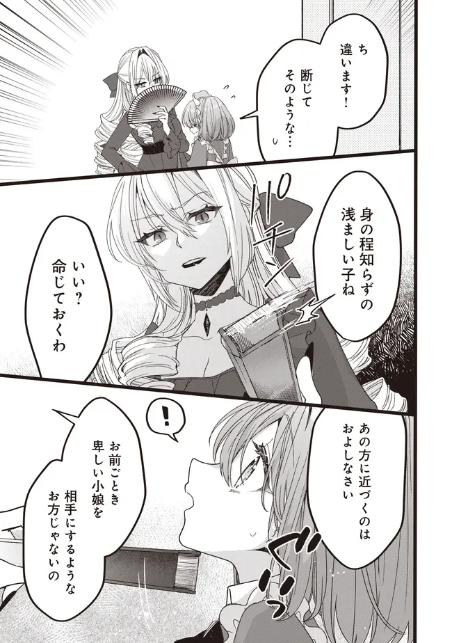 姿を偽っていた令嬢は、女嫌いな公爵様のお世話係をしているうちに溺愛されていたみたいです 第6.2話 - Page 9