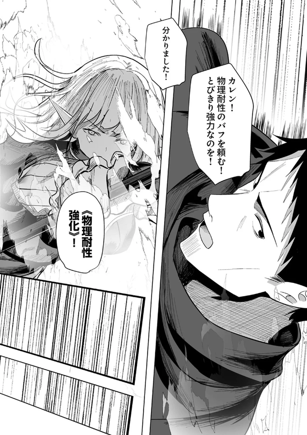 神の加護を仲間の少女達に譲っていたら最強パーティが爆誕した件 第2話 - Page 17