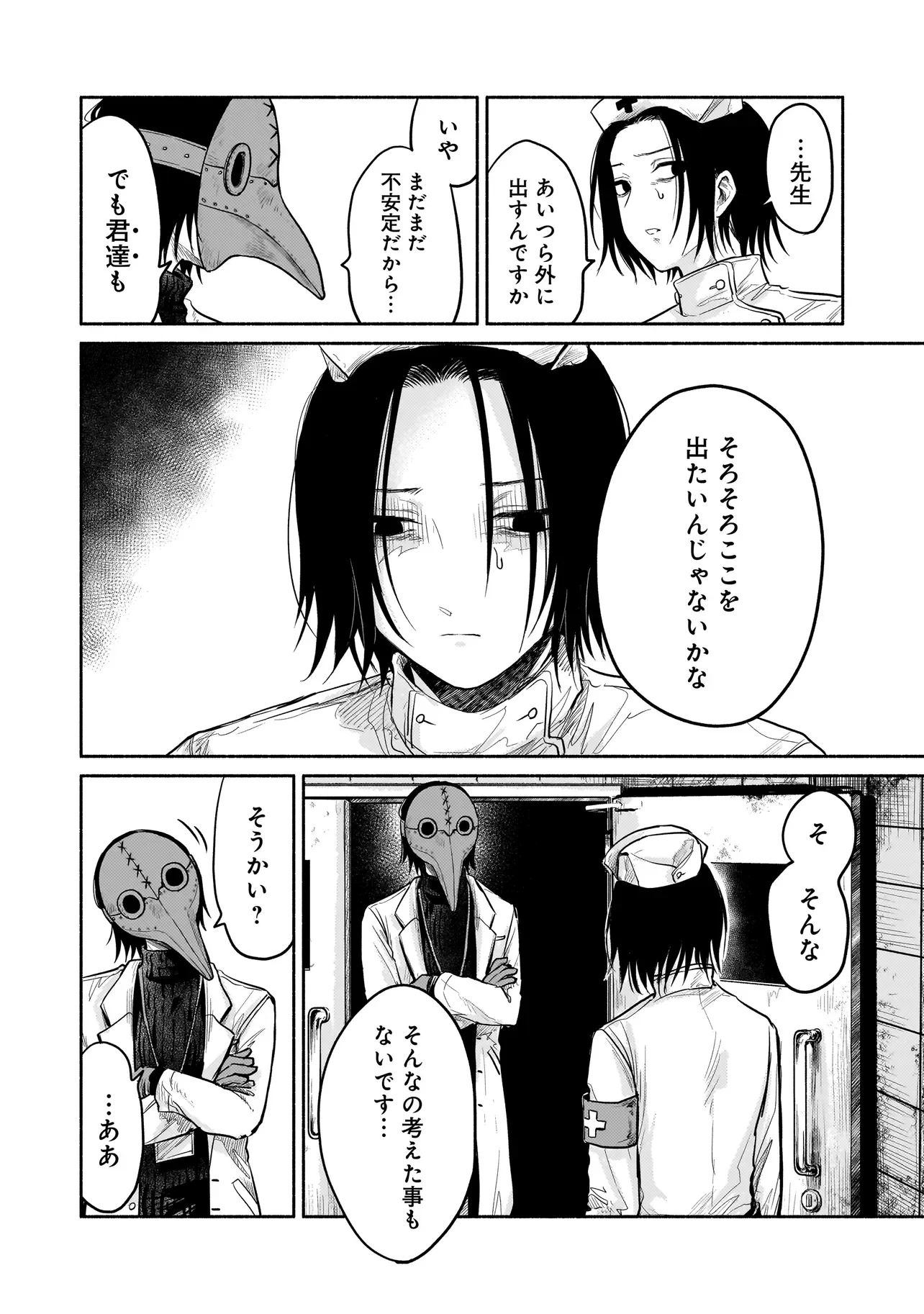 ようこそ幻想病院へ 第7話 - Page 21