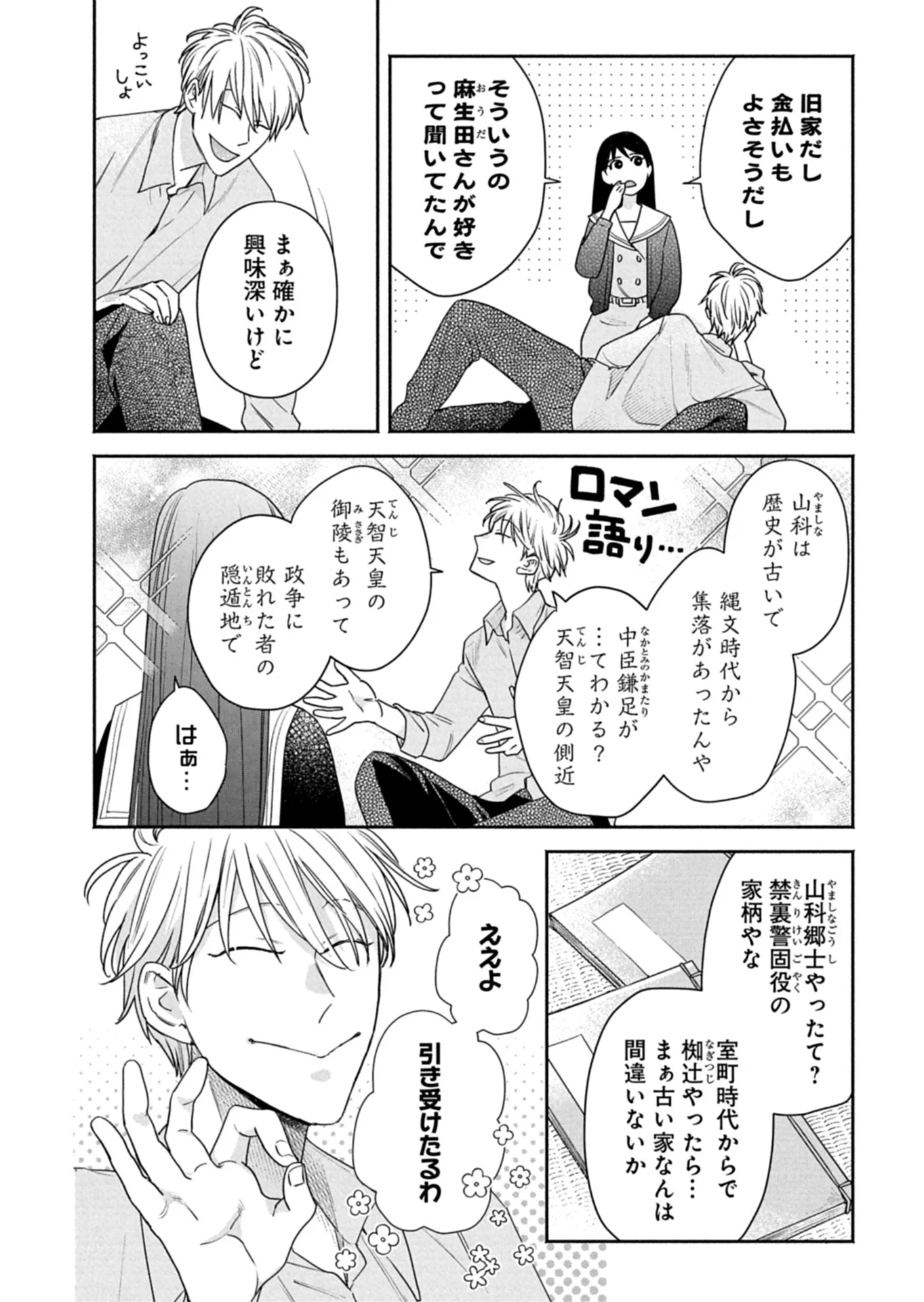 京都くれなゐ荘奇譚 第9話 - Page 8