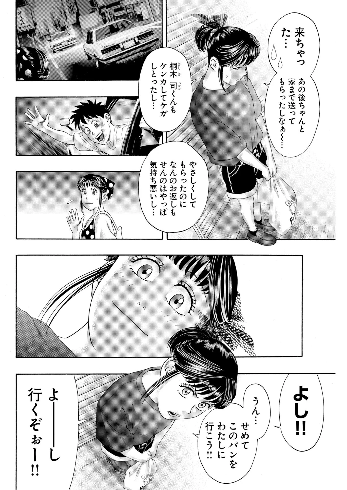 ばっど ぼーいず 第8話 - Page 6