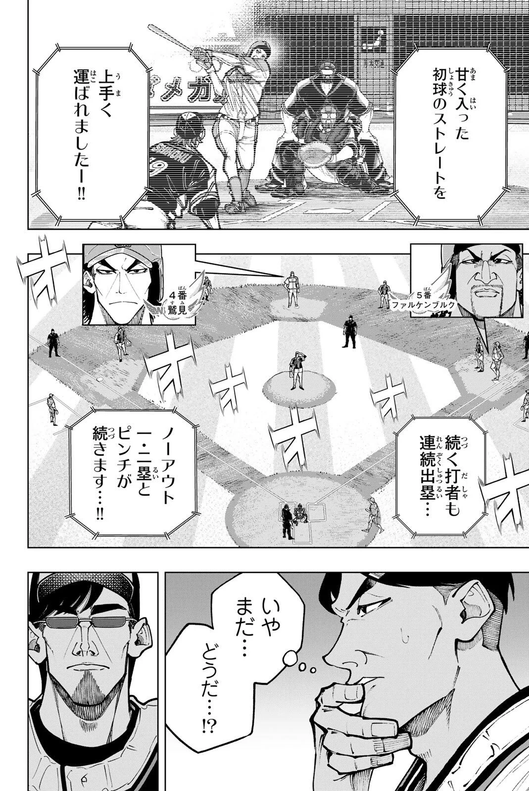 ドラハチ 第64話 - Page 4