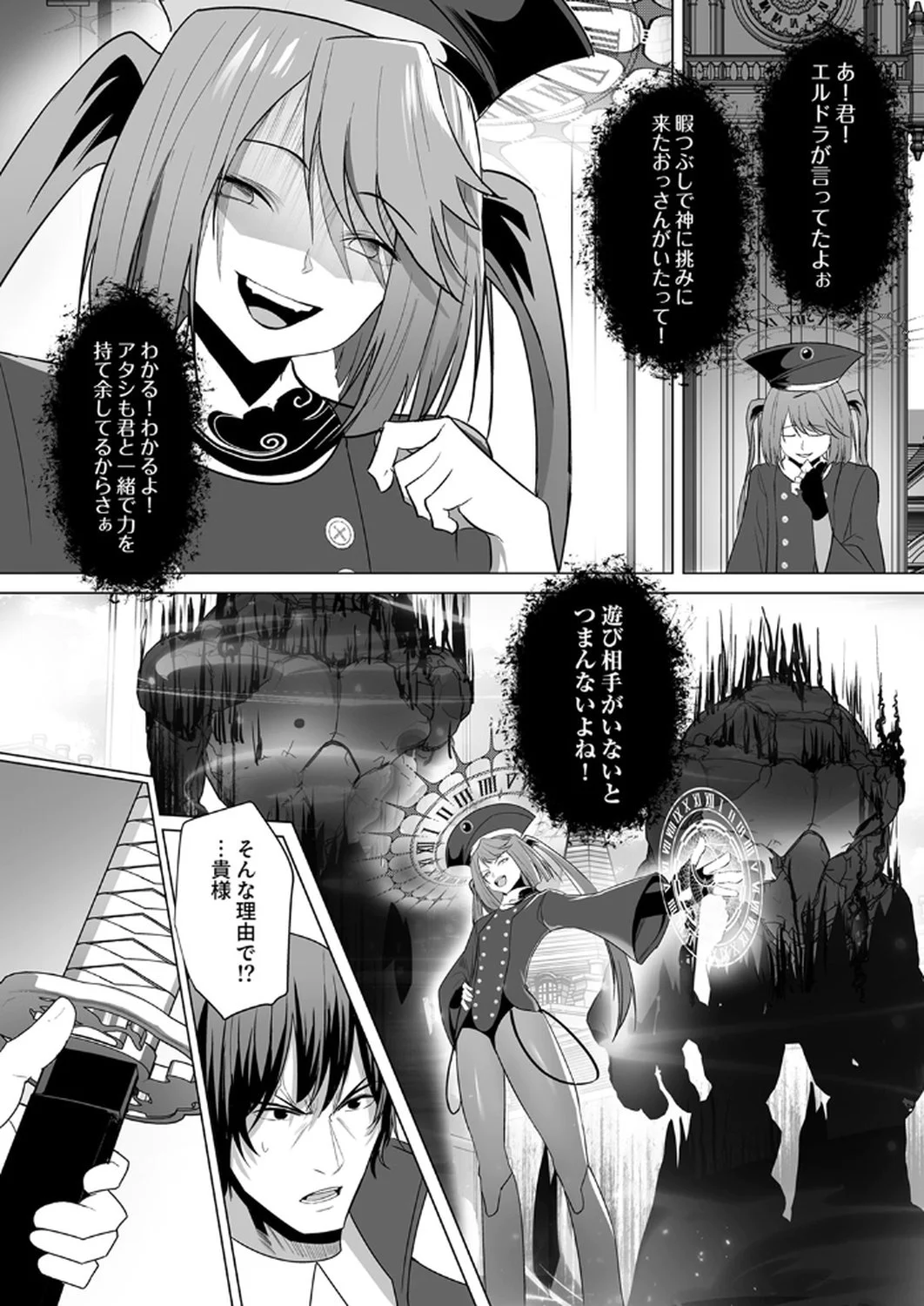 神の加護を仲間の少女達に譲っていたら最強パーティが爆誕した件 第4話 - Page 25