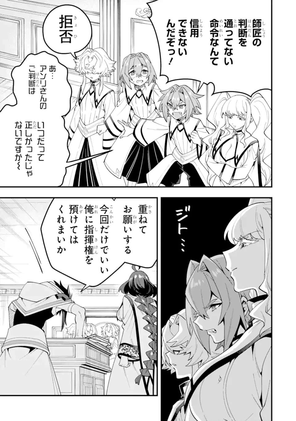 「攻略本」を駆使する最強の魔法使い 第73.4話 - Page 4