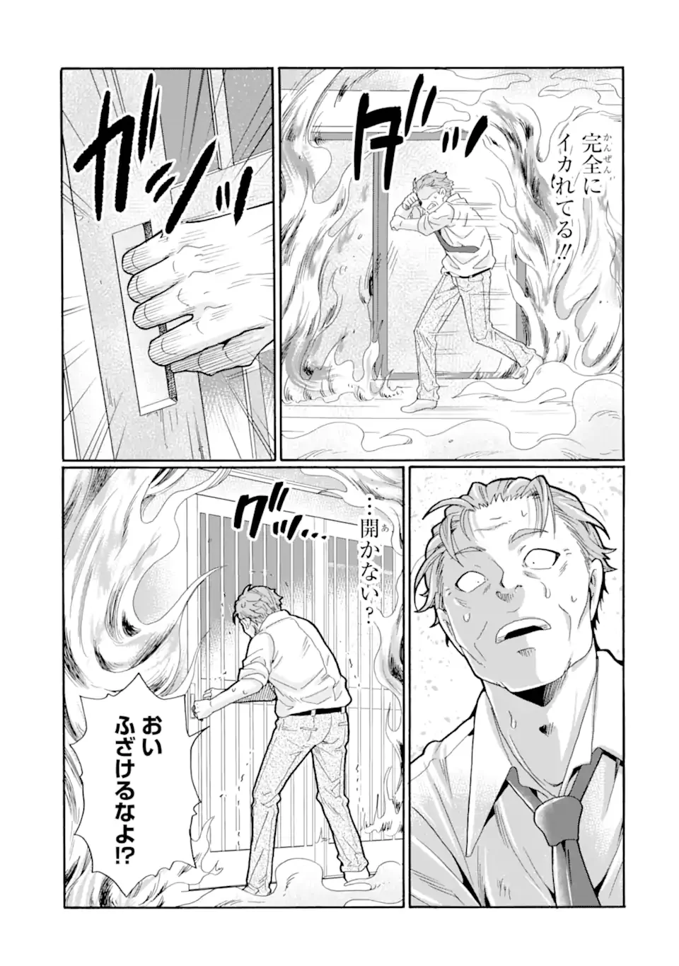 先生、僕たちは殺していません。 第30.2話 - Page 5