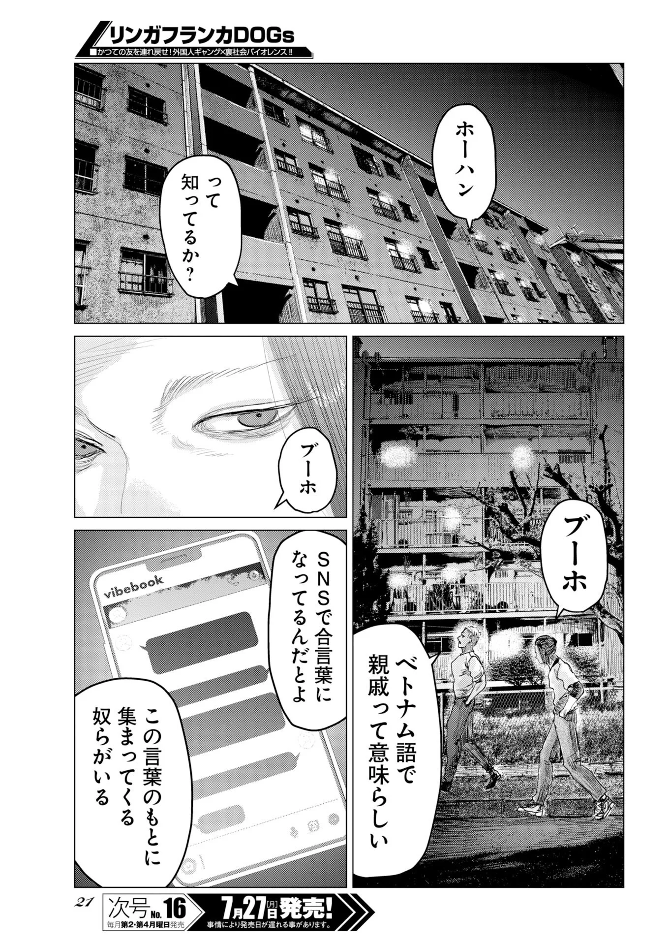 リンガフランカ 第1話 - Page 10