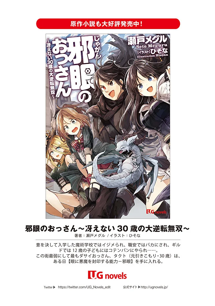 邪眼のおっさん ～冴えない三十路のペロペロハーレム無双～ 第10.1話 - Page 14