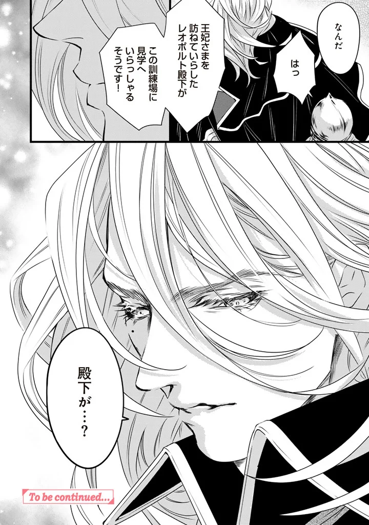 追放された騎士好き聖女は今日も幸せ 真の聖女らしい義妹をいじめたという罪で婚約破棄されたけど、憧れの騎士団の寮で働けることになりました 第42話 - Page 16