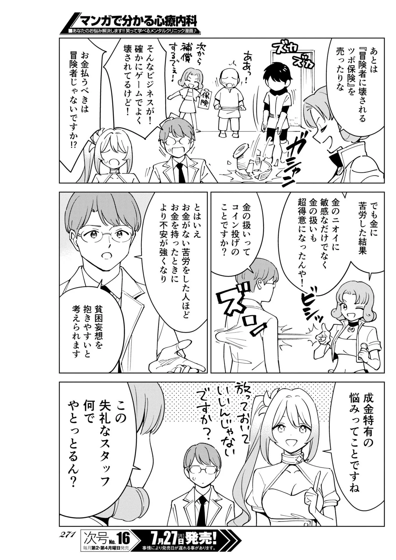 マンガで分かる心療内科 第380話 - Page 9