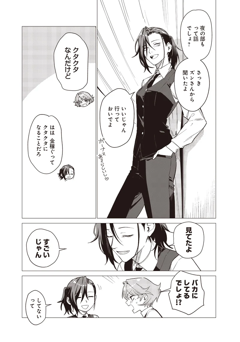 バカ女 時 第31話 - Page 13