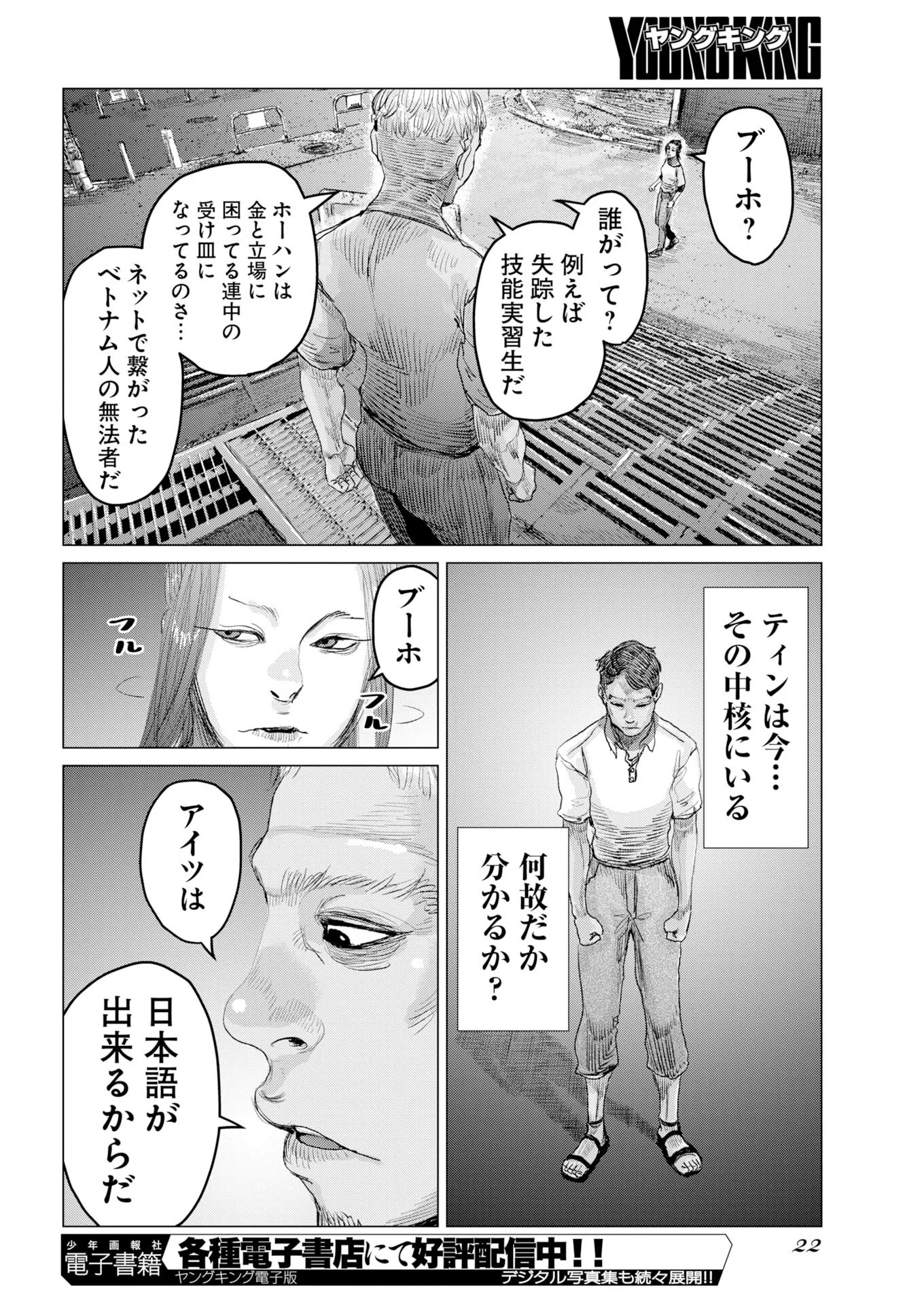 リンガフランカ 第1話 - Page 11