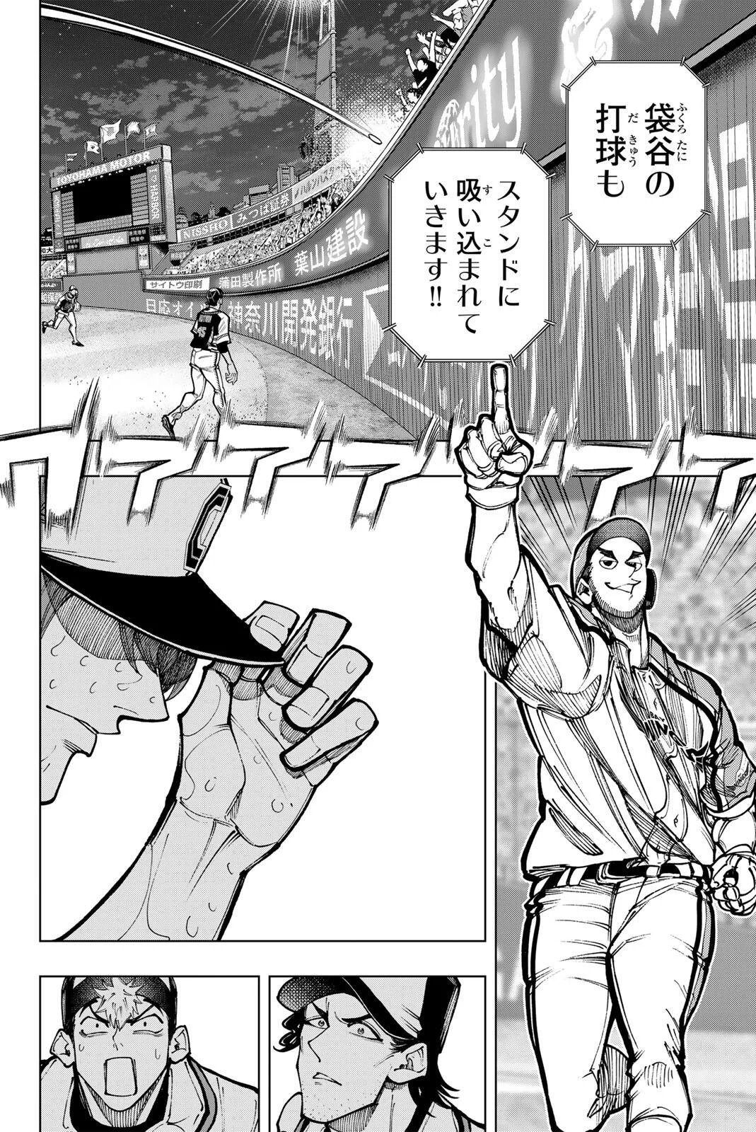 ドラハチ 第64話 - Page 20